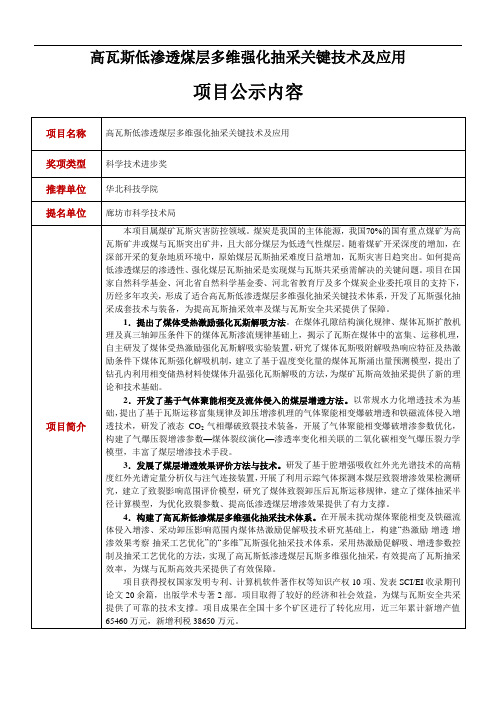 高瓦斯低渗透煤层多维强化抽采关键技术及应用