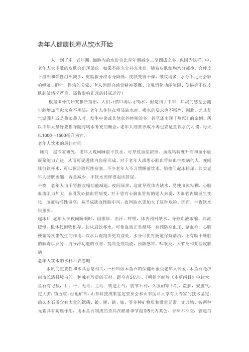老年人健康长寿从饮水开始