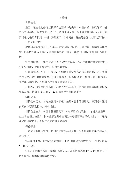 黄龙病