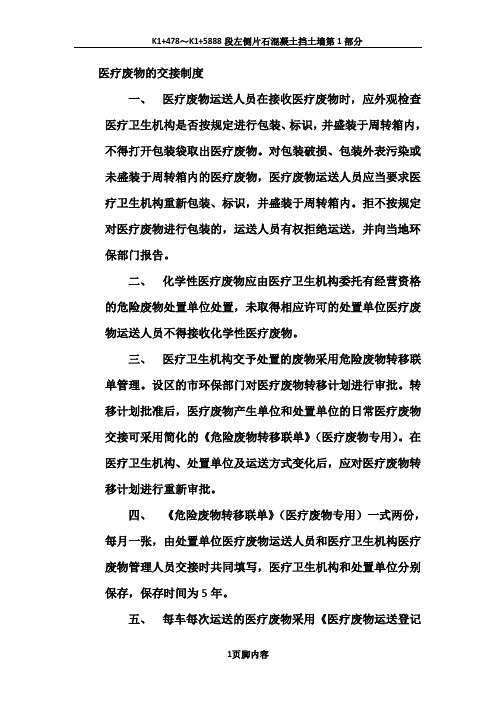 医疗废物的交接制度