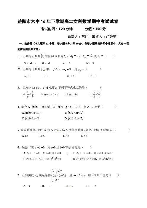 数学-高二-湖南省益阳市第六中学高二上学期期中考试数学(文)试题