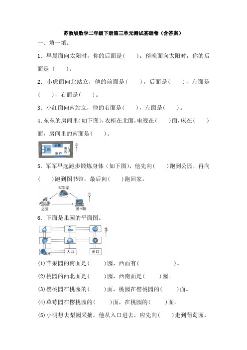 新苏教版数学二年级下册第三单元测试基础卷(含答案)