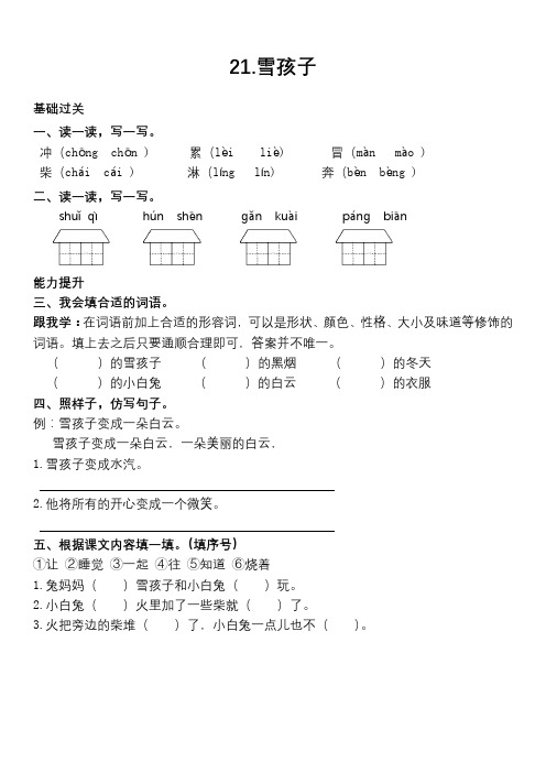 人教版部编教材二年级上册课堂练习-20.雪孩子