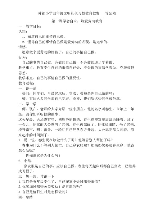小学文明礼仪教育(校本)教案备课教学设计