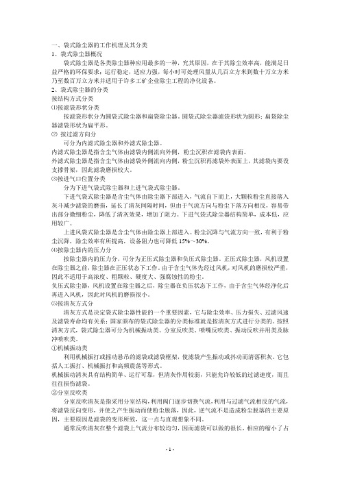 袋式除尘器知识1