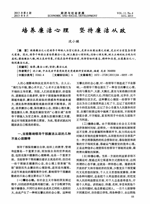 培养廉洁心理 坚持廉洁从政