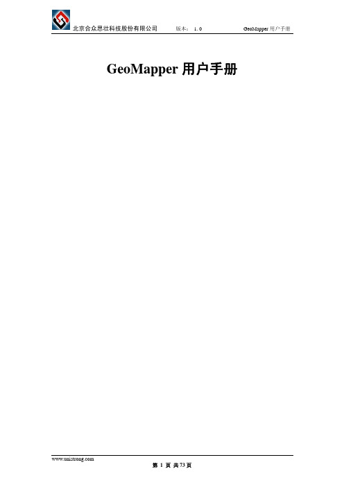 GeoMapper用户手册V1.0