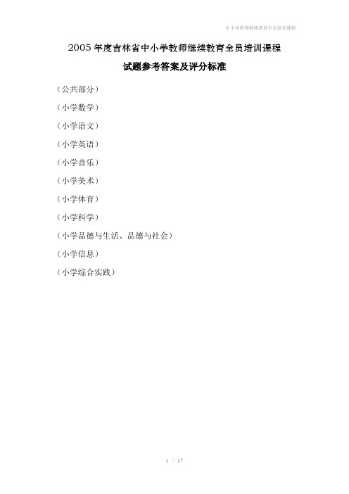 中小学教师继续教育全员培训课程