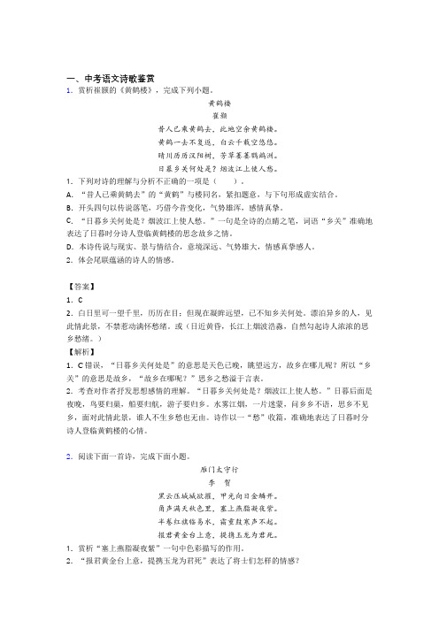 全国备战中考语文诗歌鉴赏的综合备战中考真题分类汇总附答案解析