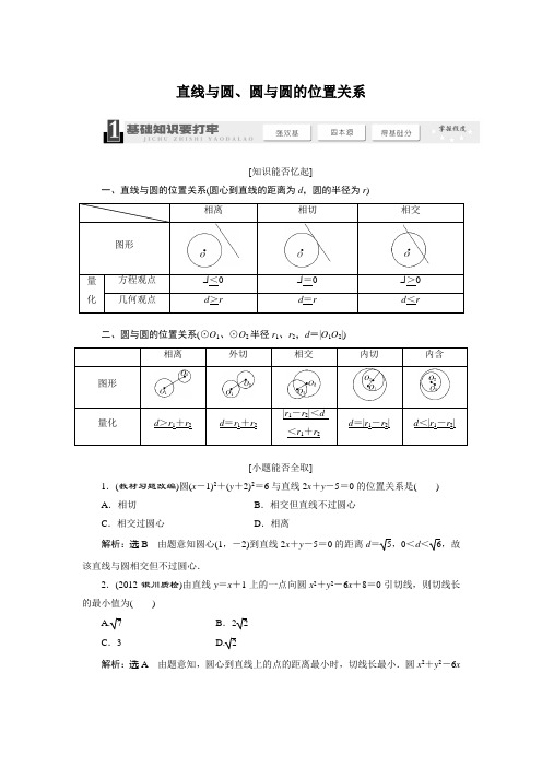 2014届高考一轮复习教学案直线与圆、圆与圆的位置关系