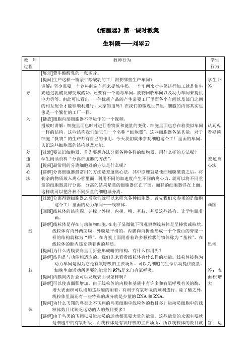 细胞器第一课时教案