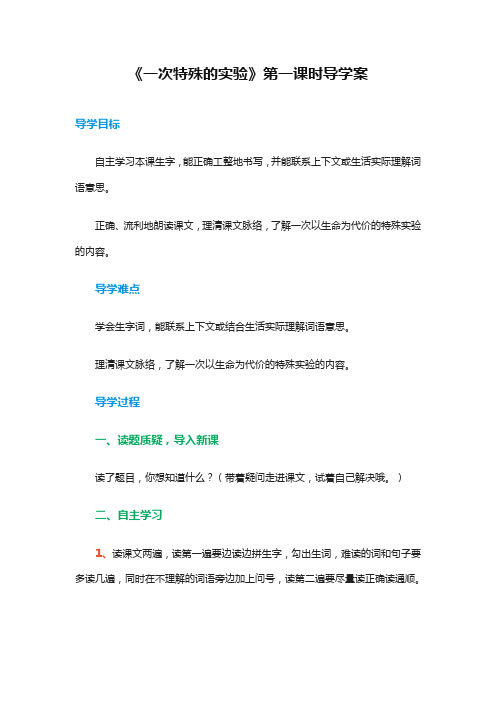 《一次特殊的实验》教学设计
