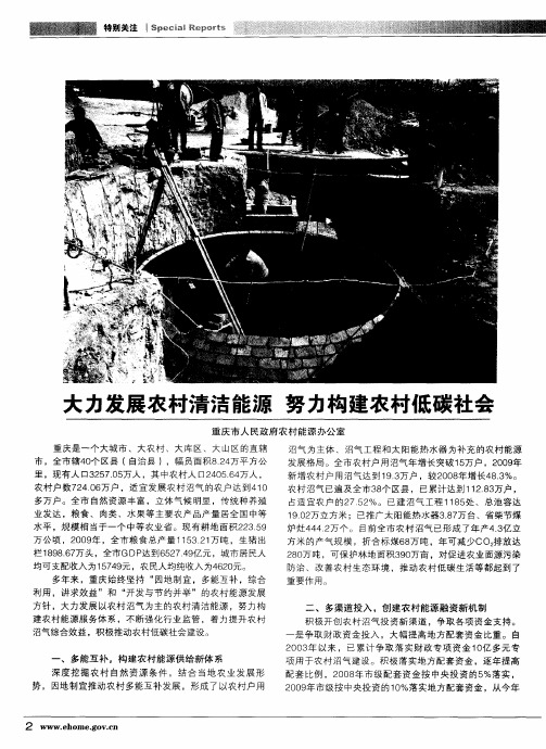 大力发展农村清洁能源努力构建农村低碳社会