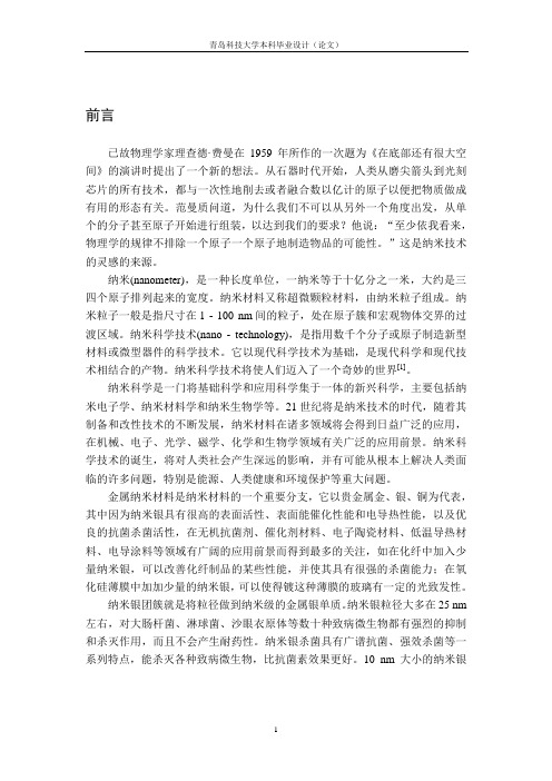 水溶性荧光纳米银簇的合成与表征