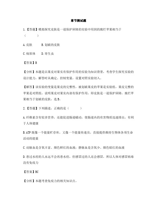 初中生物河北少儿版七年级下册第六章 增强免疫 预防疾病第一节 免疫-章节测试习题(1)