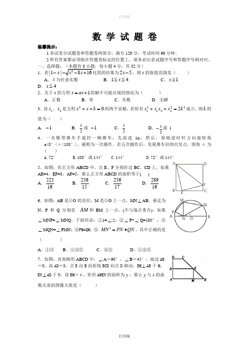 人教版数学高一2011年资阳中学自主招生数学试题