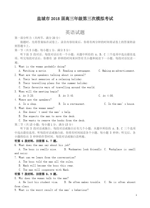 江苏省盐城市2018届高三第三次模拟考试英语试卷含答案