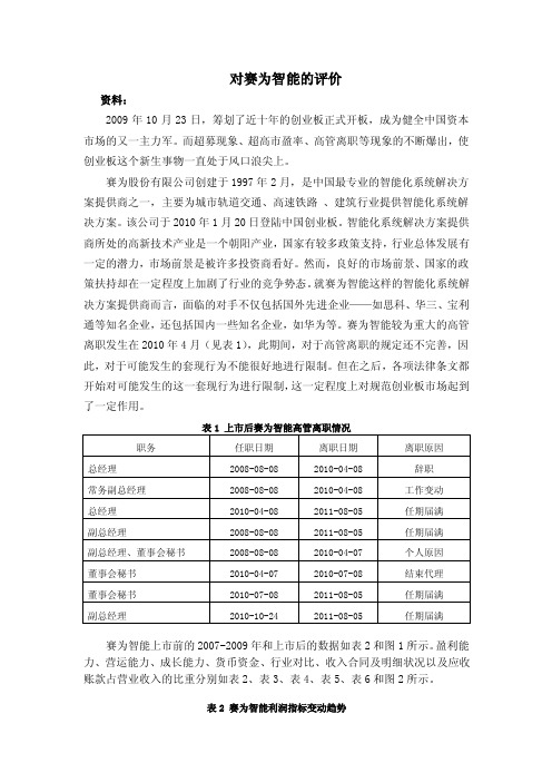 赛为智能作业及答案