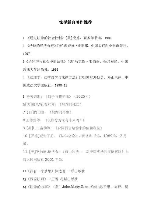 法学经典著作推荐