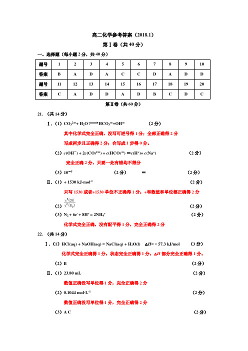 天津市红桥区2019-2020学年高二上学期期末考试化学答案
