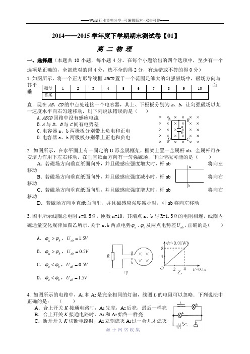 2014-2015学年度高二物理下学期期末测试题