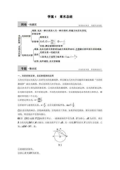 高中物理选修3-4第四章学案4习题 课后作业,有详细解答