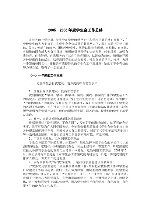 2018—2019年度学生会工作总结