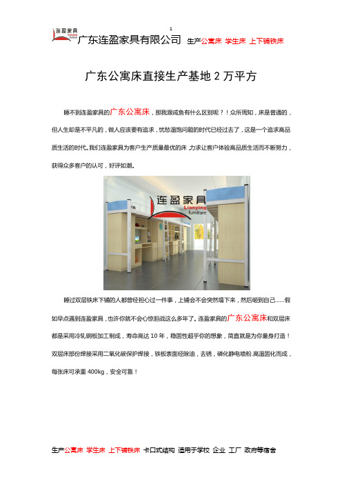 广东公寓床直接生产基地2万平方