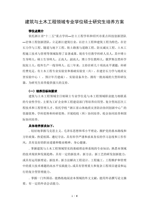 建筑与土木工程领域专业学位硕士研究生培养方案