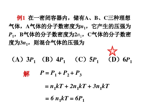 复习[热学部分习题解答]报告