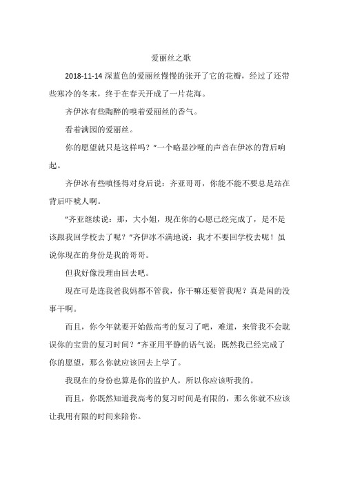 爱丽丝之歌