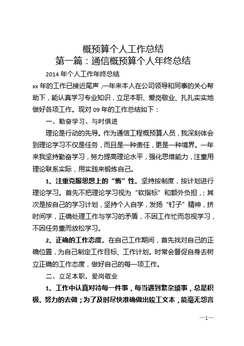 概预算个人工作总结