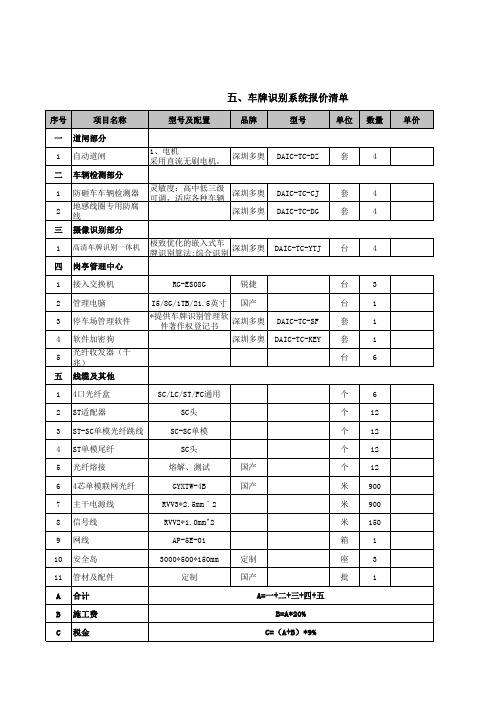 车牌识别停车场道闸配置清单