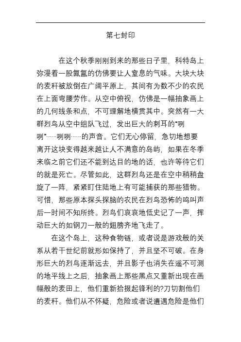 第七封印