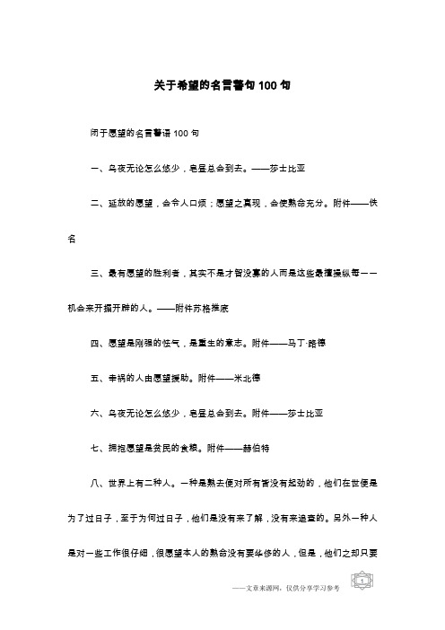 关于希望的名言警句100句