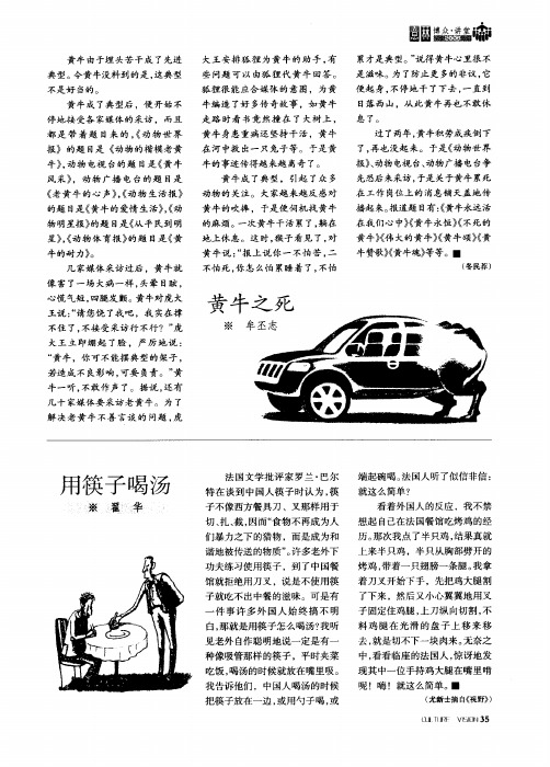 黄牛之死