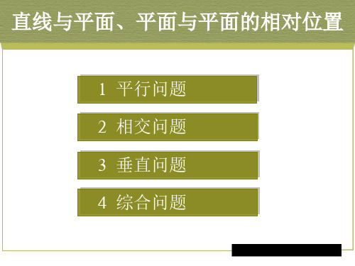 平面相对位置