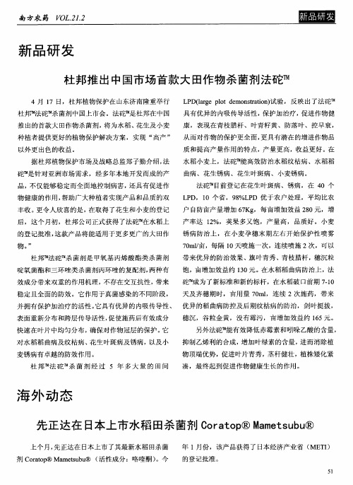 杜邦推出中国市场首款大田作物杀菌剂法砣