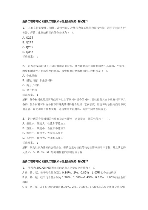 计量安装测试题