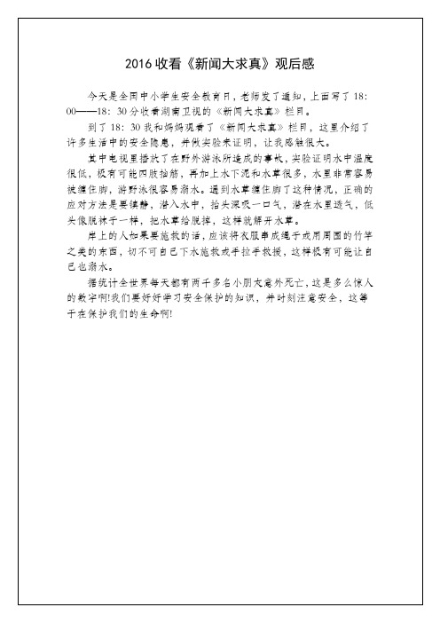 新闻大求真观后感