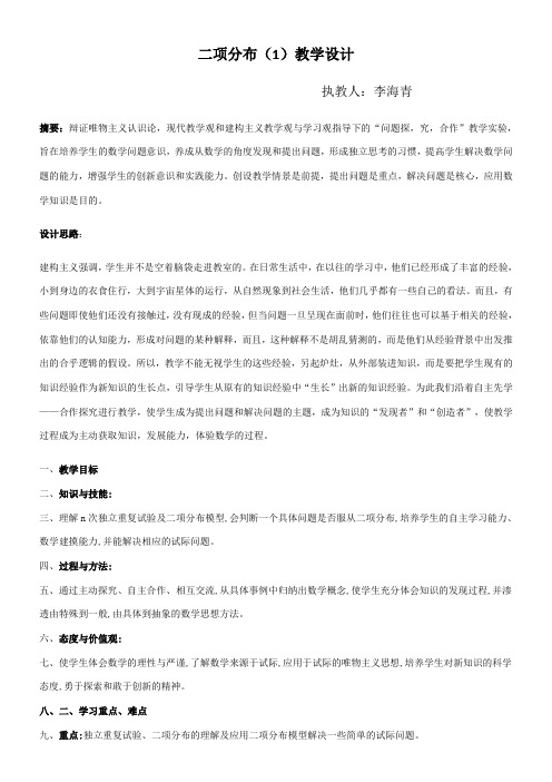 高中数学新苏教版精品教案《苏教版高中数学选修2-3 2.4.1 二项分布》29