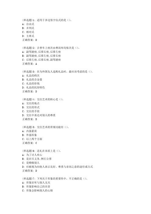 20春东财《人际沟通与交往艺术》单元作业二答案8194