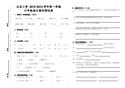 六语文人教版上册期末考试卷(已校对)