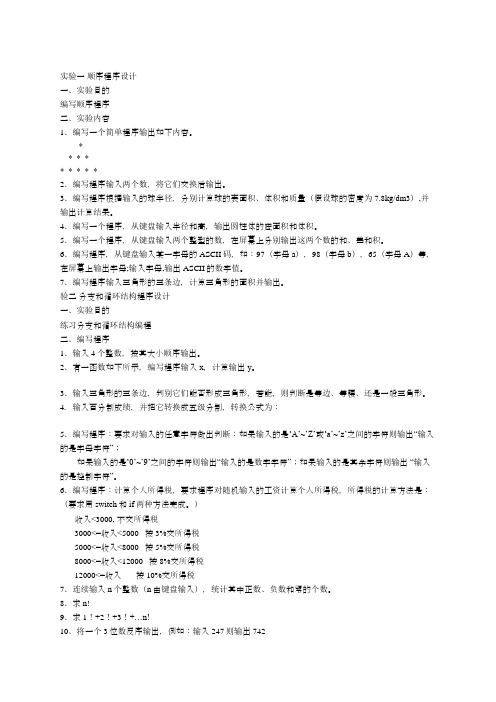 C++网上练习题