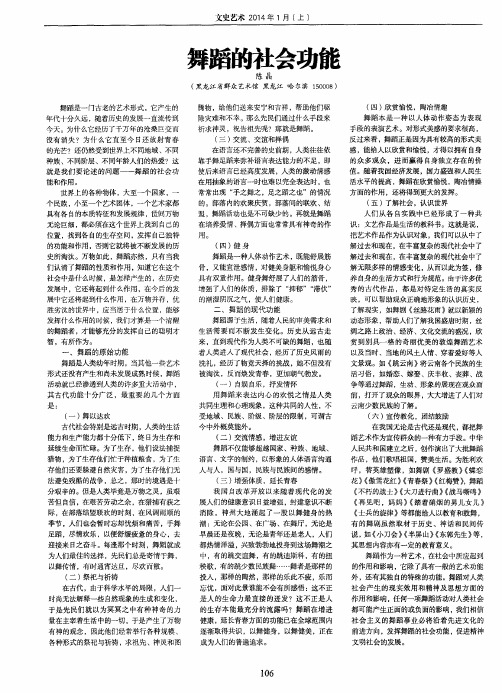 舞蹈的社会功能