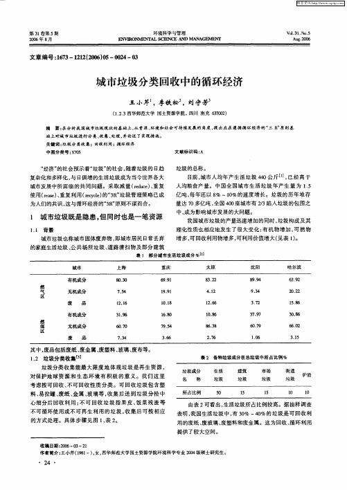 城市垃圾分类回收中的循环经济