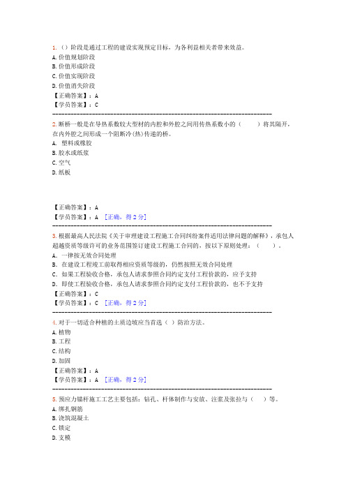 2012-2013年全国注册造价师继续教育考试及答案(62.分)