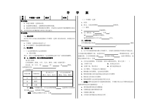 物理八年级下册8.1牛顿第一定律  导学案