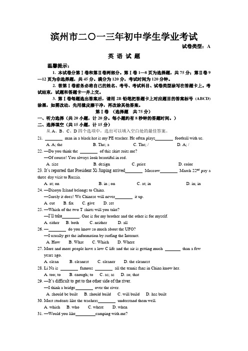 2013年山东滨州中考英语试题+答案(word版)