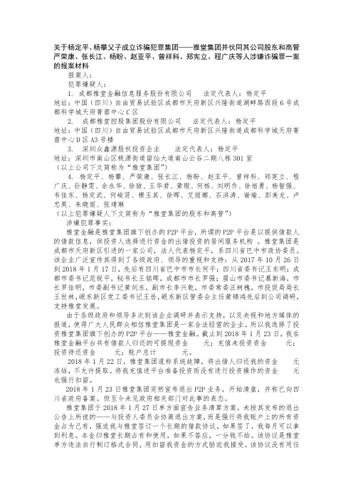 2018报刑事案材料V100